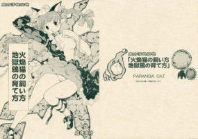 (Kouroumu 5) [Paranoia Cat (Fujiwara Shunichi)] Touhou Ukiyo Emaki Kaenbyou no Kaikata, Jigokugarasu no Sodatekata (Touhou Project) [English]