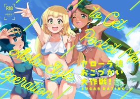 [cloudair (Katsuto)] Alola Okozukai Daisakusen! - Alola-Style Operation to get Pocket Money Sugar Dating (Pokémon Sun an