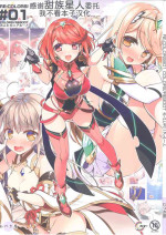 (COMIC1☆20) [Watsukiya (Watsuki Rumi, Yuuki Sei)] RE:COLORS! #01 Colors!/Reboot Homu Hika Nia Route (Xenoblade Chronicle