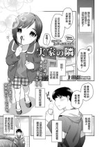 [Ueda Yuu] Jikka no Tonari (COMIC LO 2021-02) [Chinese] [Digital]