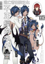 (Akatuki no Bishu o Kimi ni DR2023) [nikuya (Kachiku)] Rokudemonai Hon | 不正經的本子 (Genshin Impact) [Chinese] [逃亡者×真不可视汉化组]