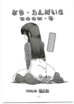 (C69) [Daihonei (TYPE.90)] Petit Empire 2005 Fuyu (Jigoku Shoujo) [Chinese]
