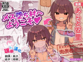 [RefRevo Comic (Arato Asato)] Mesu Ochi Mura e Youkoso ~Seishori Gakari ni Erabareta Otokonoko-tachi~ [Chinese] [瑞树汉化组]