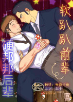 [San-ni-ichi (Niichi)] FunyaChin Senpai to Katabutsu Kouhai | 软趴趴前辈与硬邦邦后辈 [Chinese] [马栏山汉化组] [Digital]