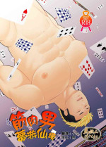 [Satongyo (Jinta)] Fushigi na Kuni no Aniki (1) | 筋肉男梦游仙境 (1) [Chinese] [马栏山汉化组]
