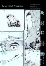 [ハム]ビューティフル ナンセンス