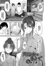 [Nepuka] Dousoukai no Ato de (COMIC Anthurium 2019-07) [Chinese] [Digital]
