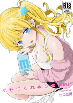 [Hiro Hirono] Sasetekureru 3 no Gimai [Chinese] [快乐水个人机翻汉化]