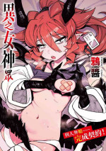 [Karasu Chan] Ino Megami-tachi | 異之女神眾 [Chinese] [Decensored] [Digital]