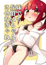 [Himawari Daiyon Chiku (Musasityunsuke)] Imouto demo Benshou wa Chanto Sasenakya ne [Chinese]