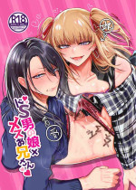 [NUH (Morino Bambi)] Do-S Otokonoko x Mesu Onii-san [Digital]