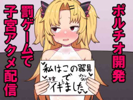 [ヒロシマ・ポン酢 (ヒロポンズ)] 赤○ゆにがポルチオ開発大成功する本 (赤月ゆに) [DL版]