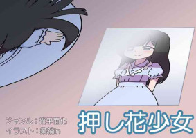 [Koks K Yokochou] Oshibana Shōjo