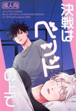 (Gomen! Futari de Shiawase de 2-night) [Jingisukan (Ramniku)] Kessen wa Bed no Ue de (Jujutsu Kaisen)