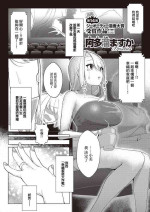 [Atatame Masuka] Koufuku Kazoku Daisakusen (COMIC ExE 44) [Chinese] [Digital]