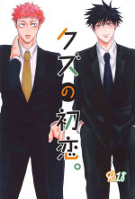 (Yougen 21) [Jet Coaster Love Romance (Kino)] Kuzu no Hatsukoi (Jujutsu Kaisen)