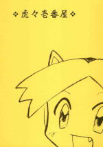 (C61) [Numaniu Chikurin-ten (Various)] Koko Ichiban-ya (Koko-chan)