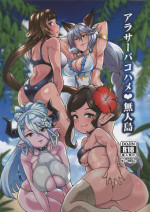[Kuzunoha (Yumano Yuuki)] AroThir Pakohame Mujintou / Deserted Island For Fucking Thirty-somethings (Granblue Fantasy) [