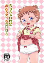 (C103) [BOOKS Takada (Yoshi-Puu)] Chicchai kedo Ofuro Ecchi Daisuki