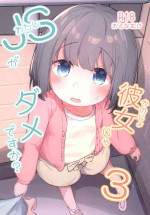 (C103) [Zetsuen, Neustez] JS ga Kanojo ja Dame desu ka? 3