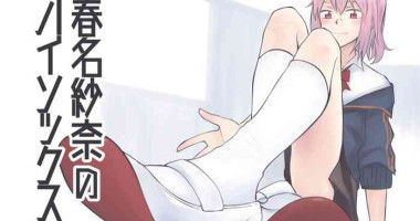 [よと]春名紗奈のハイソックス[简体中文] [爱德华伍德个人翻译]