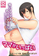 [Takasugi Kou] Mama ga Ippai (2) Tsukasa-san no Himitsu [English][DarklordMTLs]