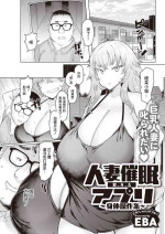 [EBA] Hitozuma Saimin Appli ~Karada Sousa-kei~ (Action Pizazz 2023-04) [Chinese] [Digital]