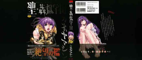 [Kaneyama Shin] Saint Kangoku Gakuen [Chinese]