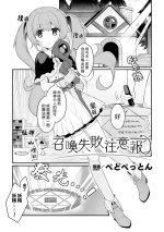 [Pedopetton] Shoukan Shippai Chuuihou (2D Comic Magazine Kimatte Torokeru Yuri Ecchi Vol.2) [Chinese] [Waka個人漢化] [Digital]