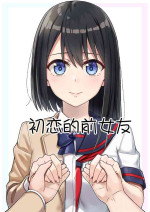 [TeamKid] Hajimete no Motokano | 初恋的前女友 [Chinese] [小Y个人汉化]