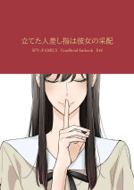 [Kon'no/ shūgetsu]6/ 30 Shinkan sanpuru `tateta hitosashiyubi wa kanojo no saihai' (SPY x FAMILY)