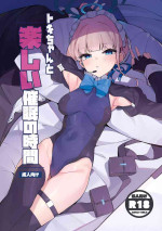 (C103) [Happy mayoneizu (ASLA)] Tokichan to Tanoshii Saimin no Jikan (Blue Archive)