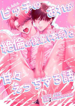 [Baby Lilac (Kanipan Mushamusha, Karume)] How A Slut Like Me Had Lovey-Dovey Sex With My Perfect Kouhai [English]