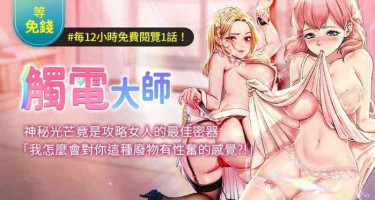 [UMS] 触电大师 | 觸電大師 58 -75 END [Chinese]
