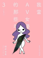 [Minenayuka] AV joyū-chan 3