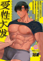 [Oniku Teikoku (Po Me Juntarou)]Escalate~Kusugutta gari kokufuku chiryo ni tsukiatte morau dake no hazu ga, kanji-sugi jirasa re sekkusu de renzoku akume suru hanashi ~ | 受性大发~温柔发小为了帮直男好兄弟克服身体敏感、两人却陷入极度性奋最终激烈交欢导致黑皮肌肉直男持续高潮的故事~[Chinese][桃紫の汉化][Decensored]