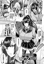 [Nishida Megane] Genkaku Iinchou HaraPun Seisai! ( Kukkoro-ism) [Chinese] [不咕鸟汉化组]