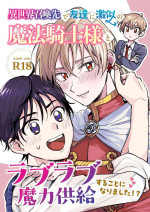 [Kongou-fue (Roku)] Isekai shoukan-saki de tomodachi ni gekini no mahou kishi-sama to raburabu maryoku kyoukyuu suru koto ni narimashita!? [Digital]