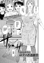 [Akiha＠] Nene Sensei to Himitsu no Oyuugikai (Web Haishin Gekkan Tonari no Kininaru Oku-san Vol. 050) [Chinese]