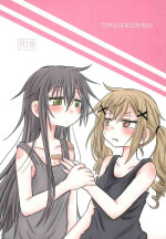 [ROUTE885 (Hachiwulf)] Watashi wa Kimi no Mono (BanG Dream!)