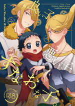 (Hisui Kitan San) [Geminids (Futako)] Yoiko Waruiko SUNAOnako. (Pokemon LEGENDS: Arceus)
