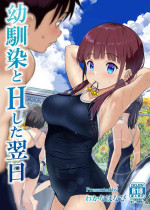 [Himawari Hanabi (Wakana Hanabi)] Osananajimi to H Shita Yokujitsu | The Day After I Banged My Childhood Friend [English