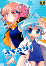 (C82) [Winter Garden, RED-UGUISU (Fujii Chifumi, Yakuwa Ken)] Sukisuku! 2012
