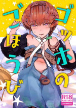 [[C 102 shinkan] Gohho no go hōbi)]Shimogamo (Fate/Grand Order)