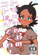 (ShotaFes 5) [Shounen Scale (nico)] Tomodachi Ijo no Koto mo Shite Kure! (Pokémon Journeys)