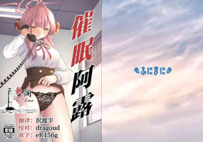 [funimani (mirun)] Samin Aru | 催眠阿露 (Blue Archive) [Chinese] [欶澜汉化组] [Digital]