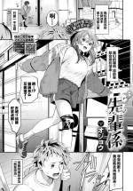 [Ojou] Senpai Gakari | 前辈担当 (COMIC BAVEL 2024-05) [Chinese] [吗喽汉化组] [Digital]