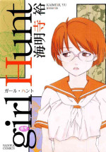 [Kaimeiji Yuu] Girl Hunt ichigoreader