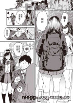 [mogg] パパに言うよ! (COMIC 快楽天 2024年5月号) 中文翻譯
