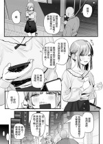 [Subachi] Papakatsu Joshi-chan Manga [Chinese]